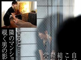 夫不在の自宅エステサロンに性欲モンスター襲来！絶倫キモおぢに屈辱顔射をくらい…連続中出し＆大量ハメ潮で堕ちた若妻エステティシャン 依本しおり　サンプル画像04